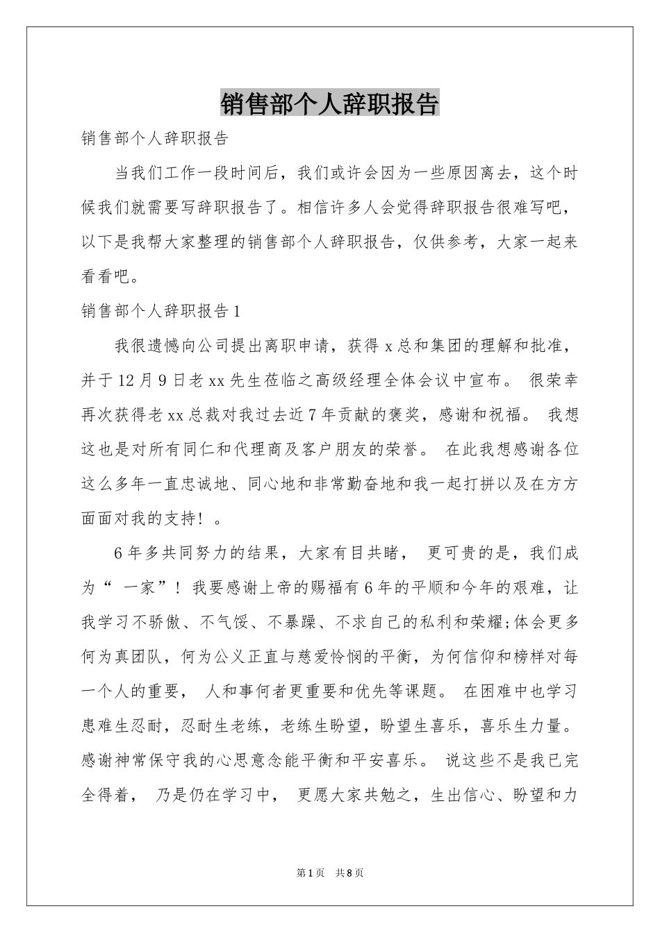销售部个人辞职报告_第1页