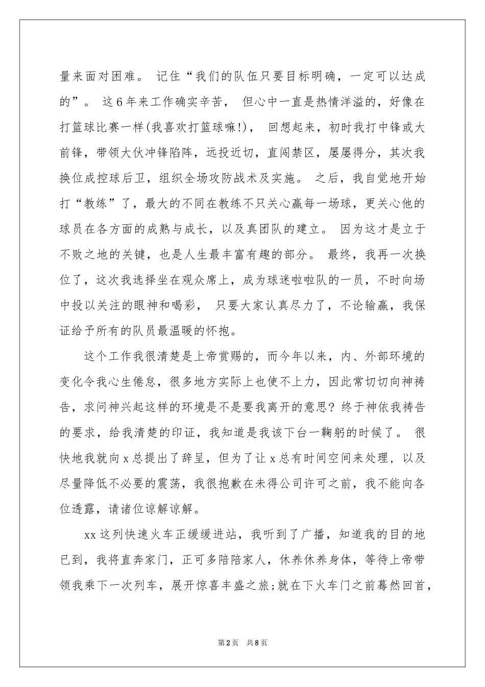 销售部个人辞职报告_第2页