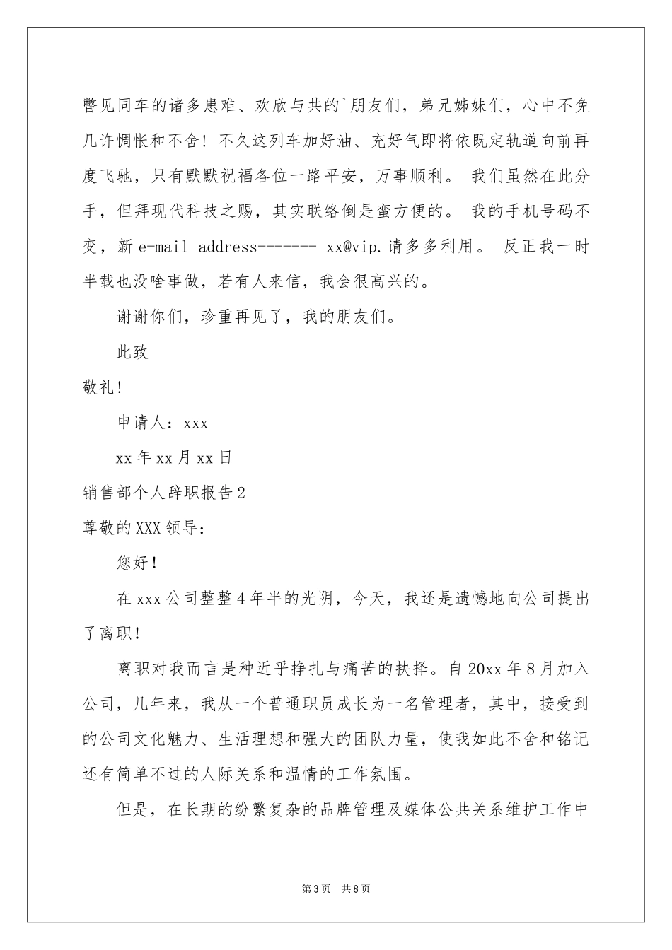 销售部个人辞职报告_第3页