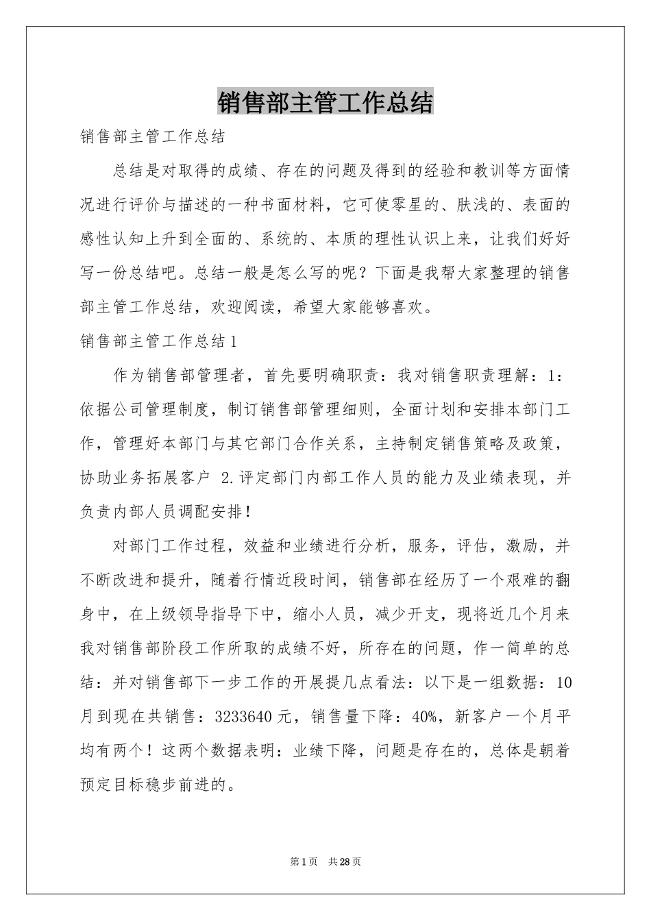 销售部主管工作参考总结_第1页