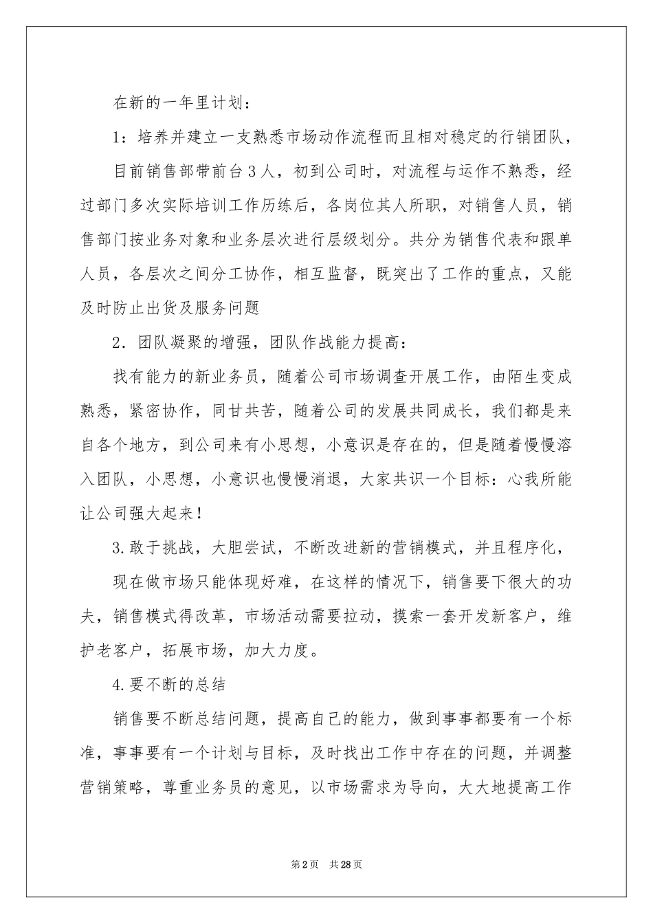 销售部主管工作参考总结_第2页