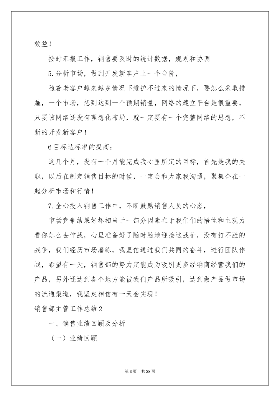 销售部主管工作参考总结_第3页