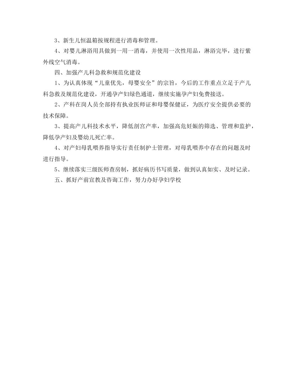 爱婴医院年度工作计划格式 _第2页