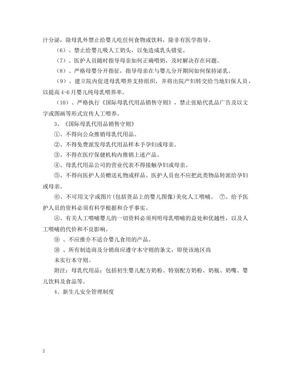 爱婴医院工作计划结尾范文2 _第2页