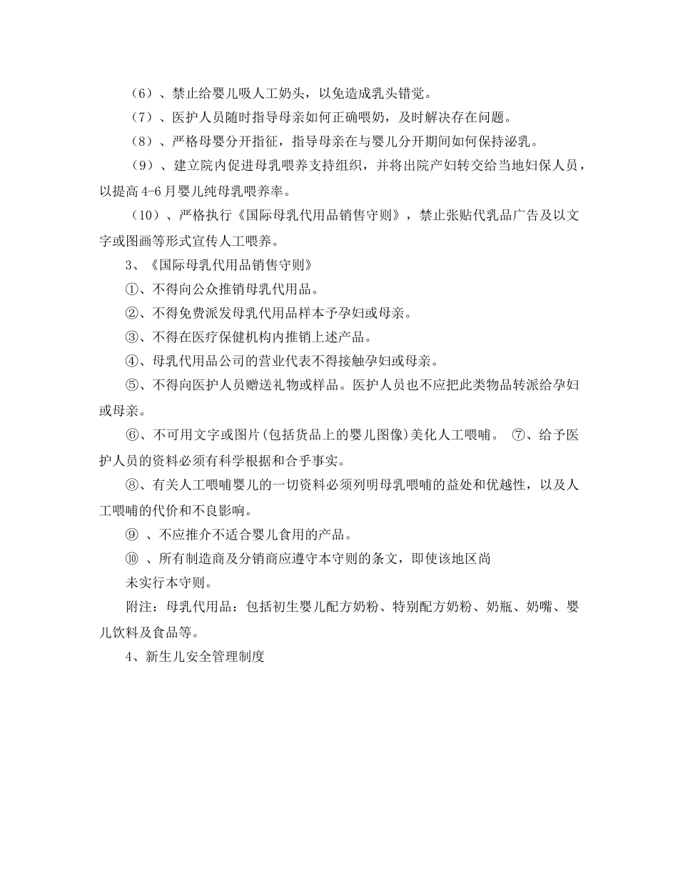 爱婴医院工作计划结尾范文 _第2页