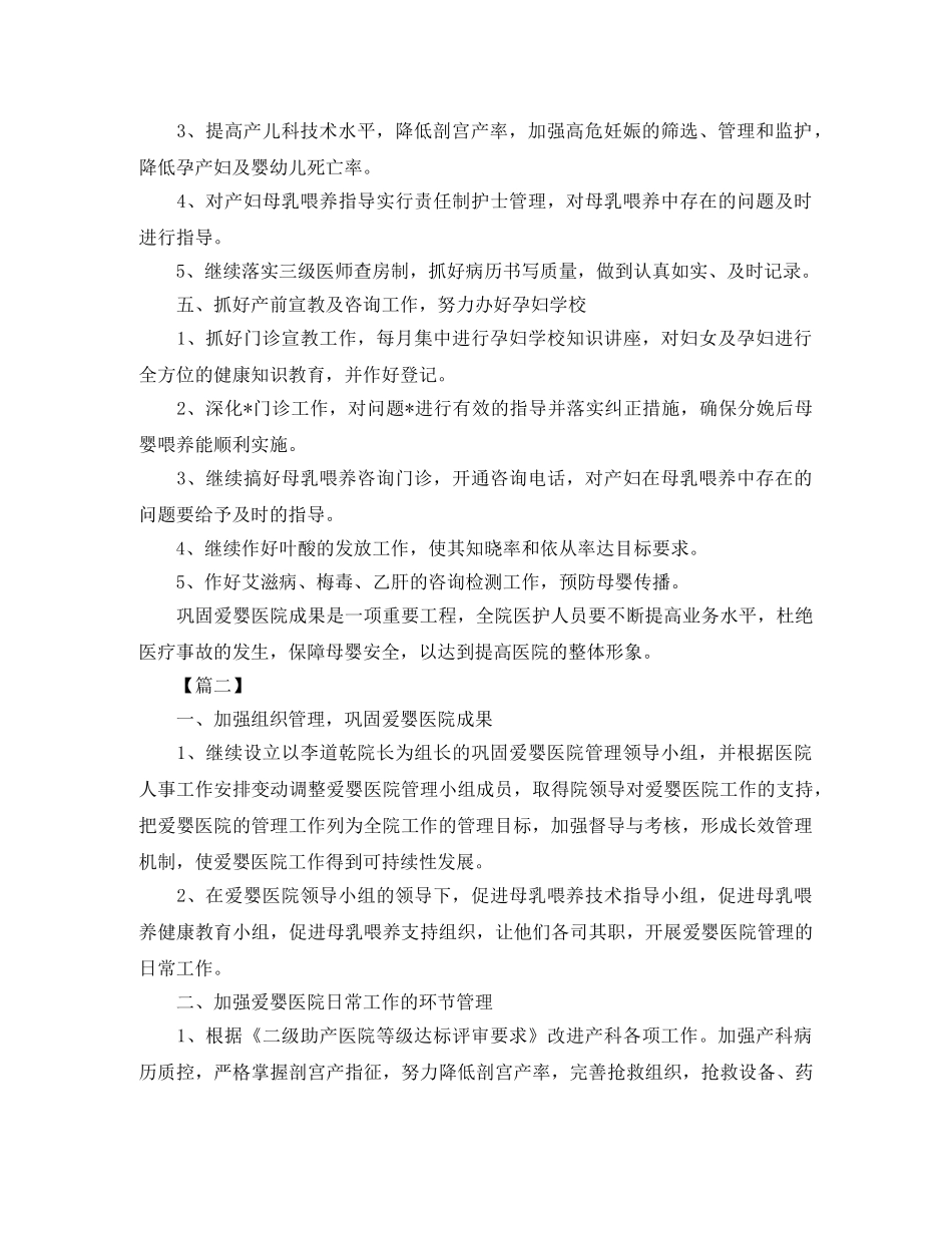 爱婴医院工作计划模板2024 _第2页