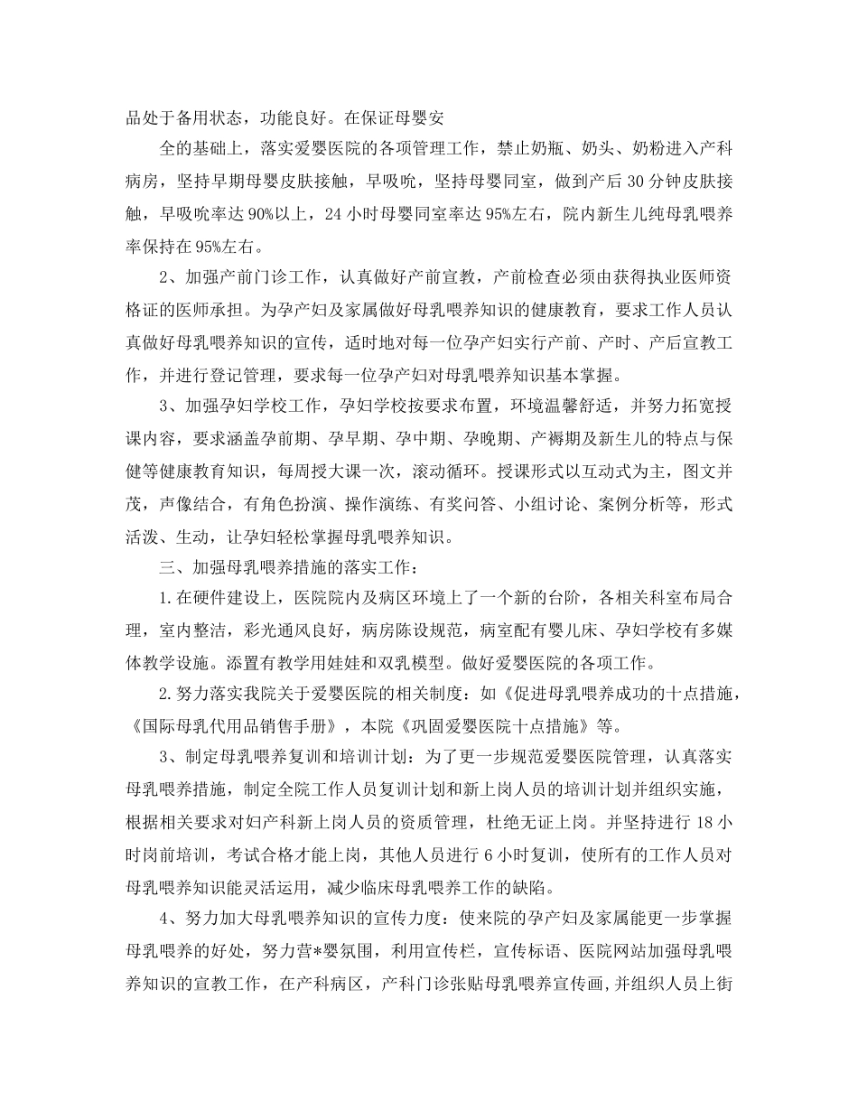 爱婴医院工作计划模板2024 _第3页