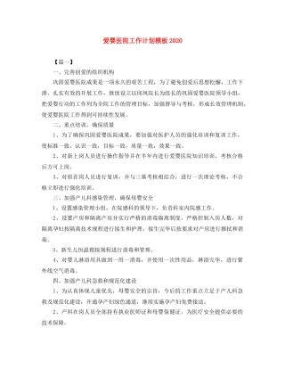 爱婴医院工作计划模板2024 