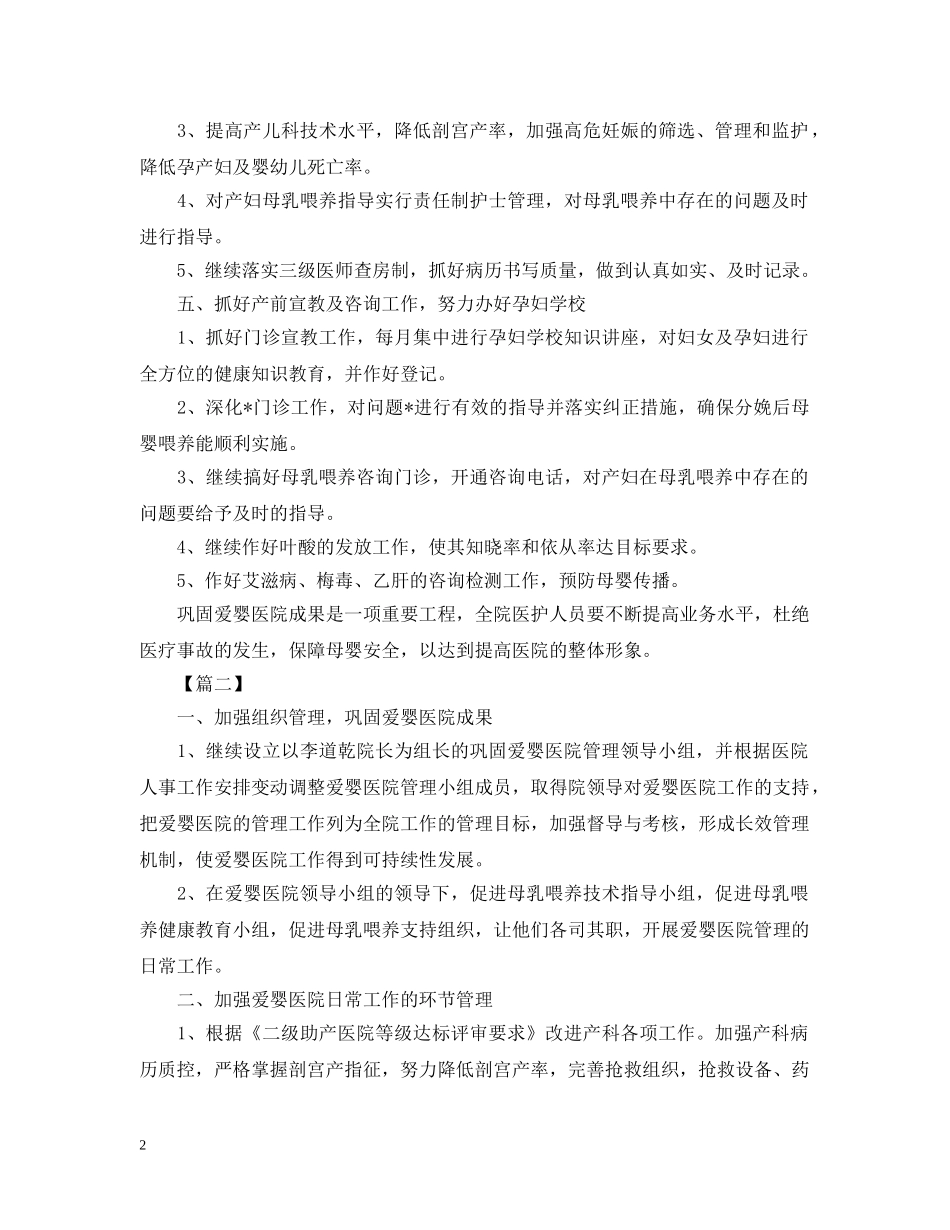爱婴医院工作计划模板2021 _第2页