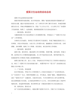 爱国卫生运动的活动总结 