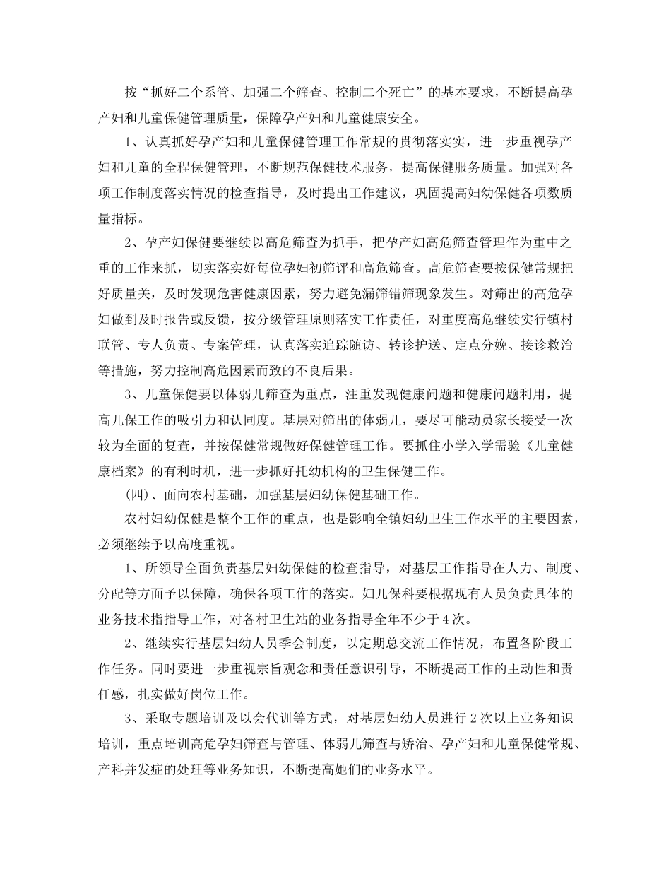 爱婴医院创建2024工作计划 _第2页