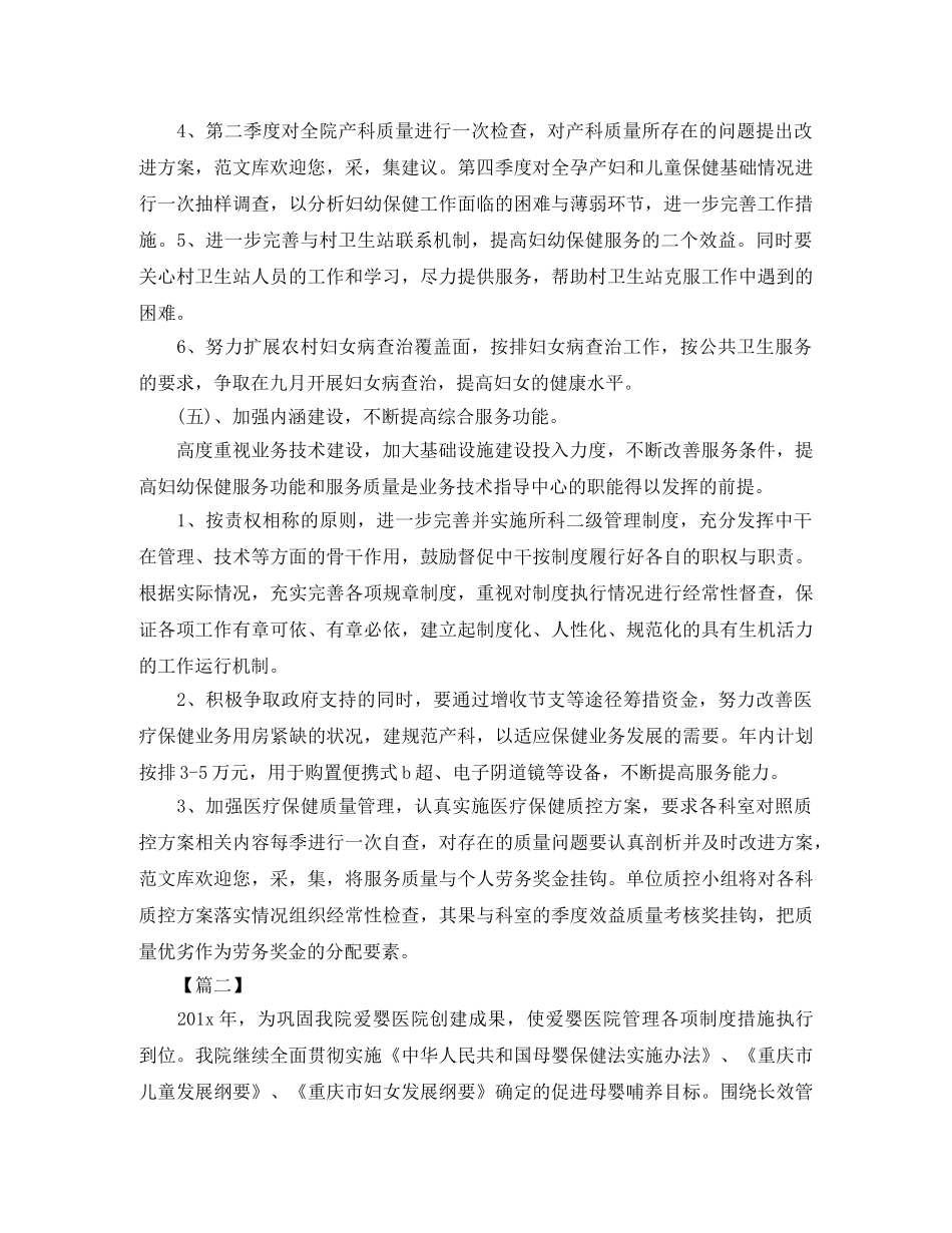 爱婴医院创建2024工作计划 _第3页