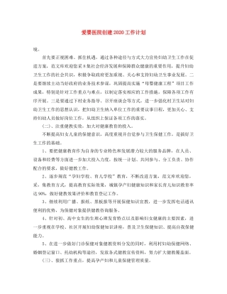 爱婴医院创建2024工作计划 