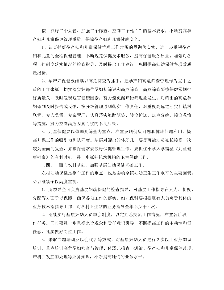爱婴医院2024工作计划 _第2页