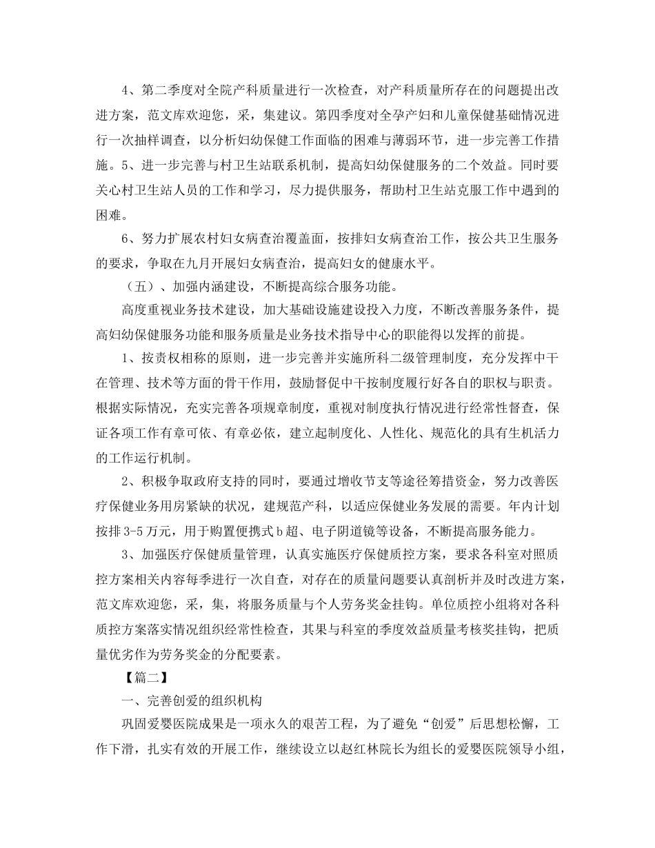 爱婴医院2024工作计划 _第3页