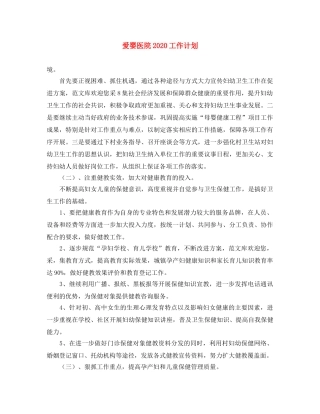 爱婴医院2024工作计划 