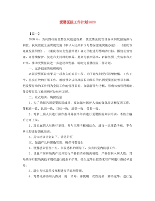 爱婴医院工作计划2024 