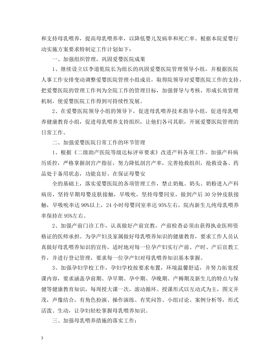 爱婴医院2024年度工作计划 _第3页