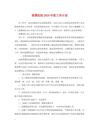 爱婴医院2024年度工作计划 