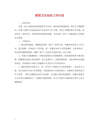 爱国卫生运动工作计划 