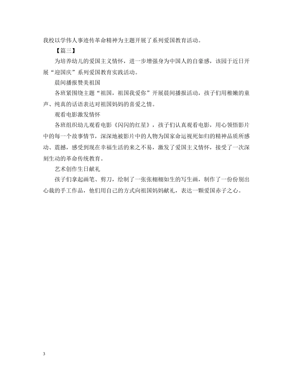 爱国教育的活动总结范文 _第3页