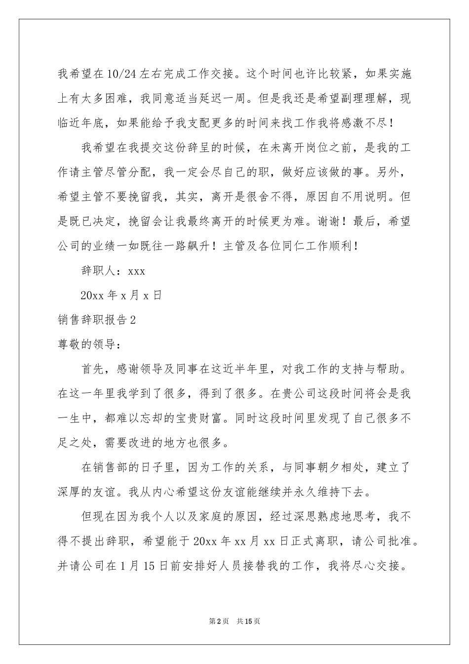 销售辞职报告12篇_第2页