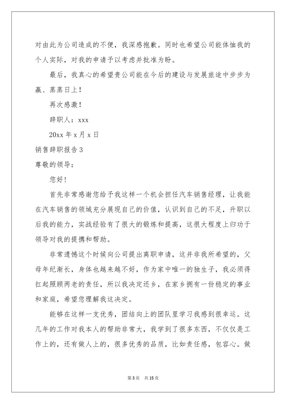 销售辞职报告12篇_第3页