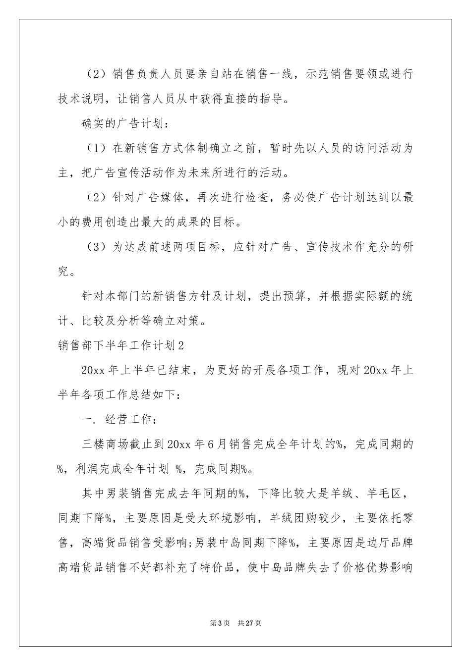 销售部下半年工作参考计划_第3页