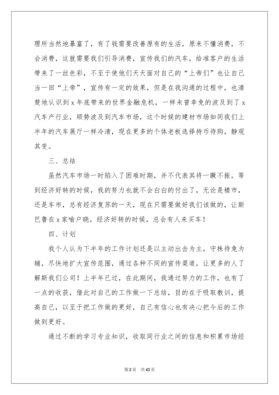 销售部上半年工作参考总结_第2页