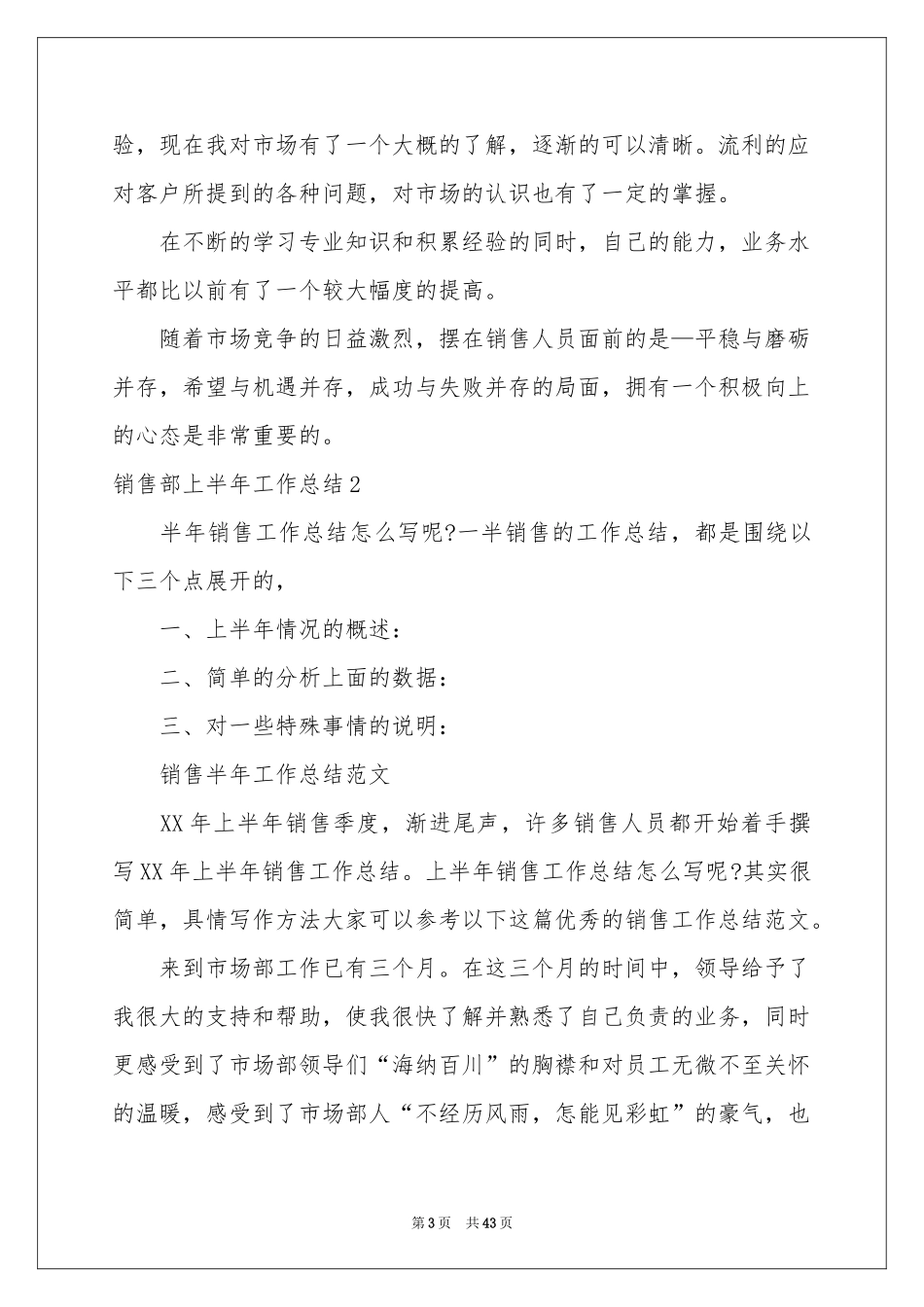 销售部上半年工作参考总结_第3页