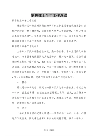 销售部上半年工作参考总结