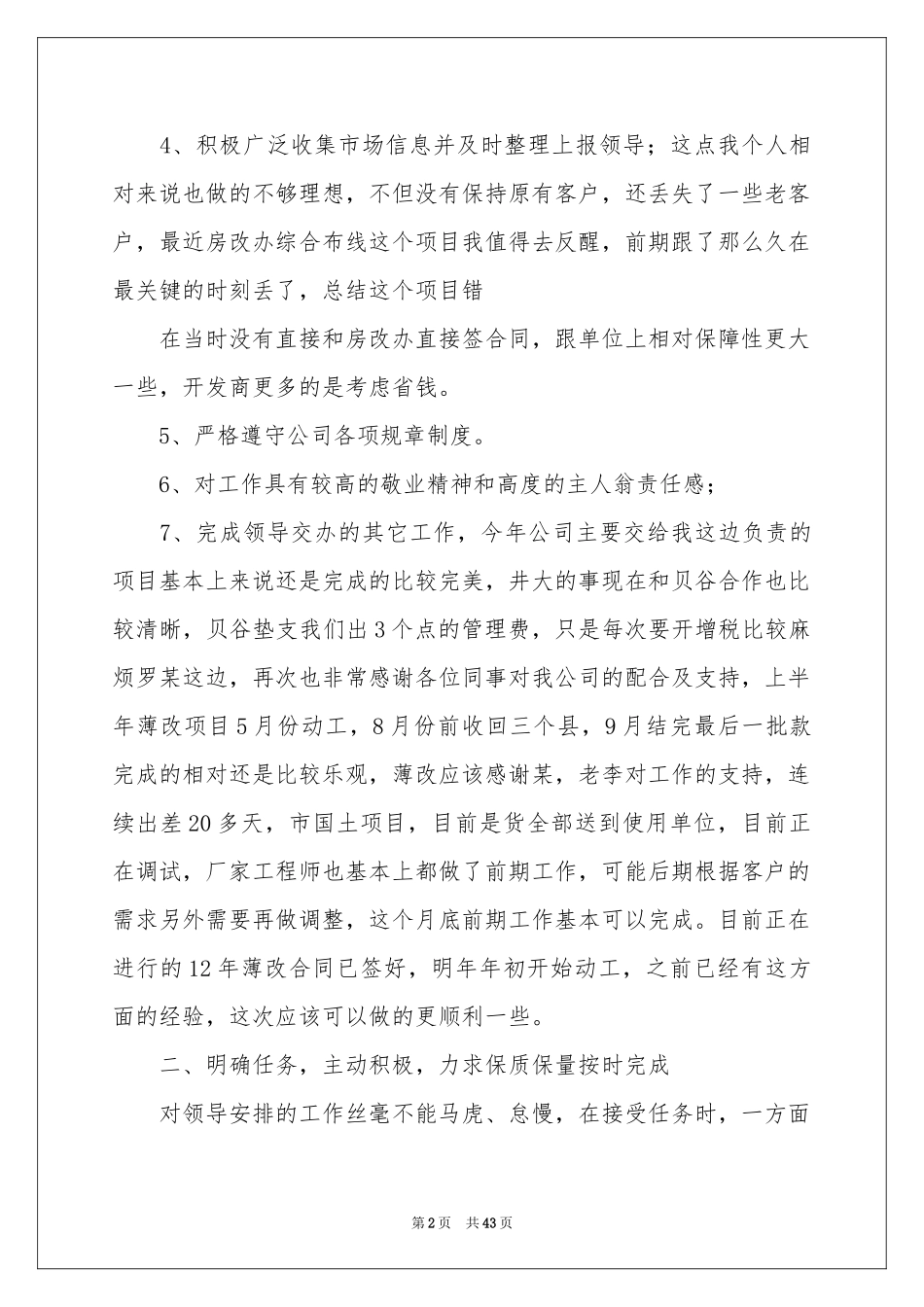 销售部上半年工作参考总结15篇_第2页