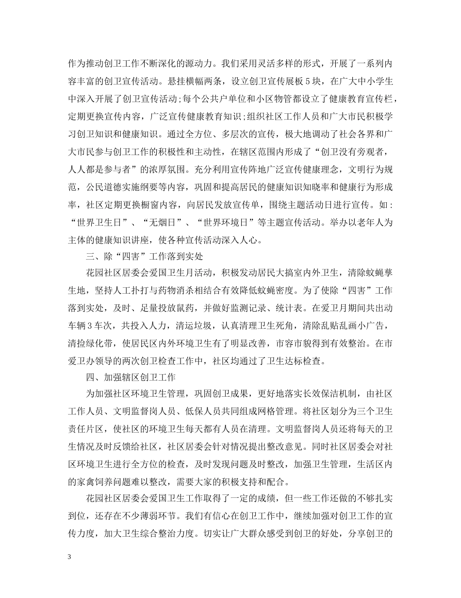 爱国卫生月的活动总结 _第3页