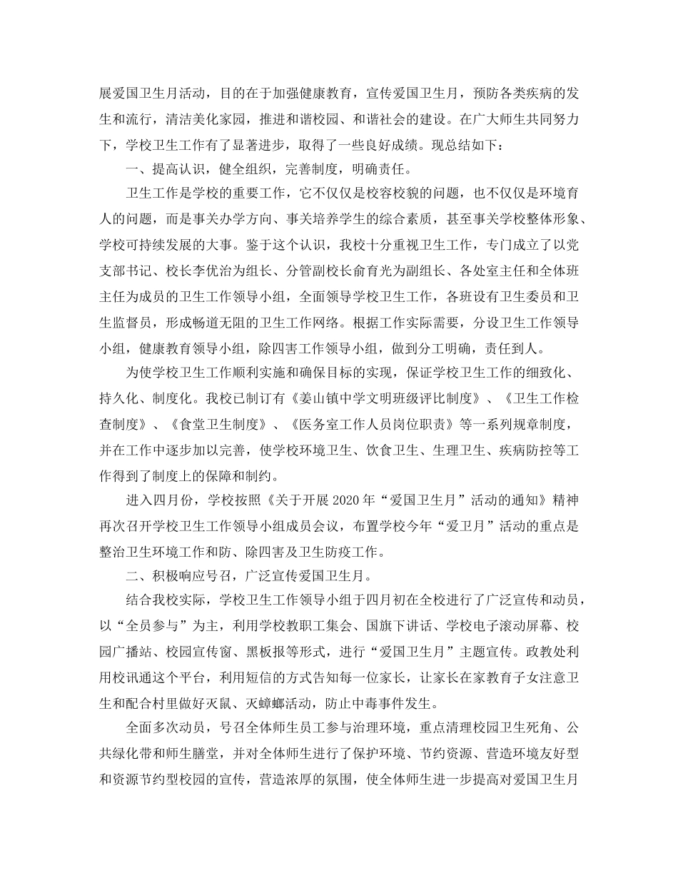 爱国卫生月活动总结集锦 _第3页