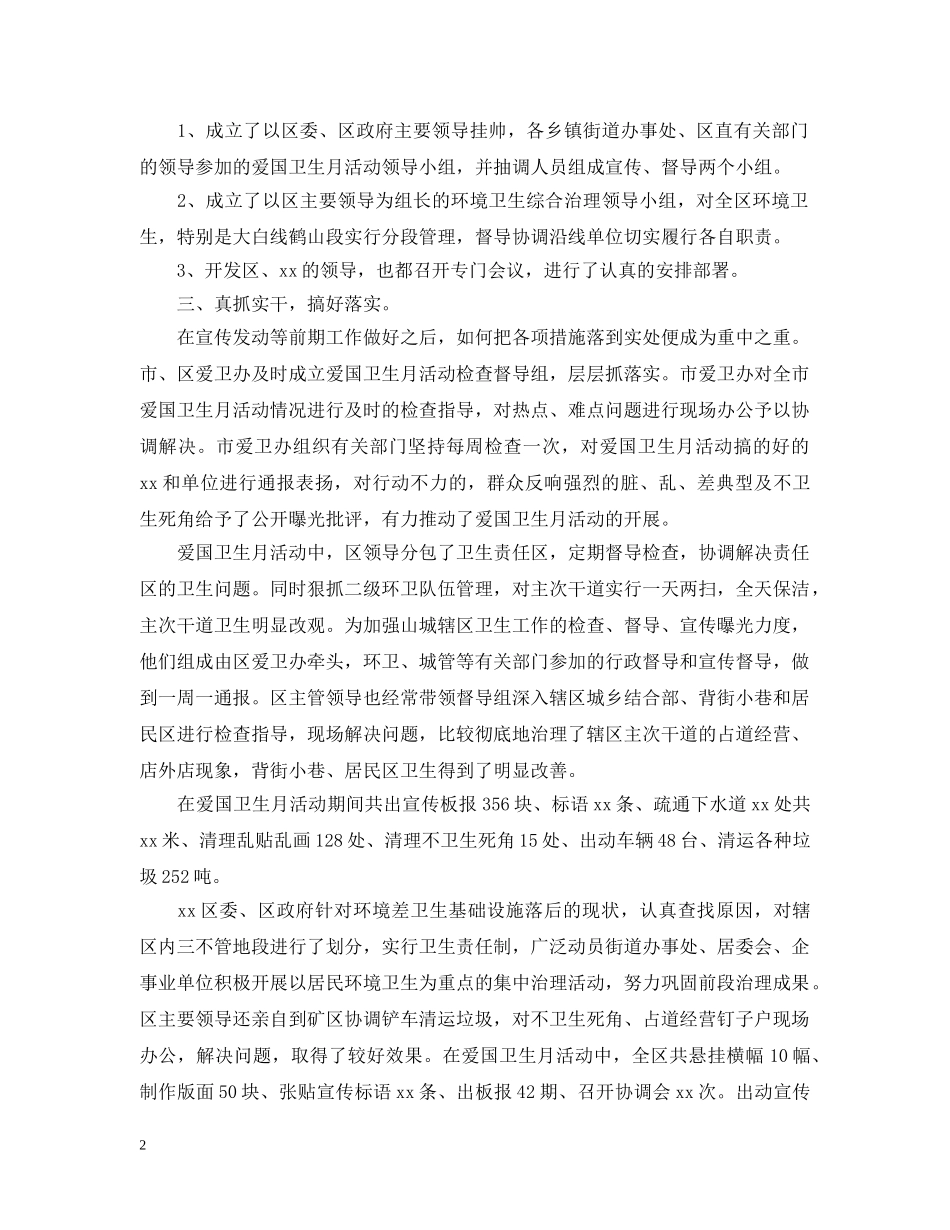 爱国卫生月活动的工作总结 _第2页
