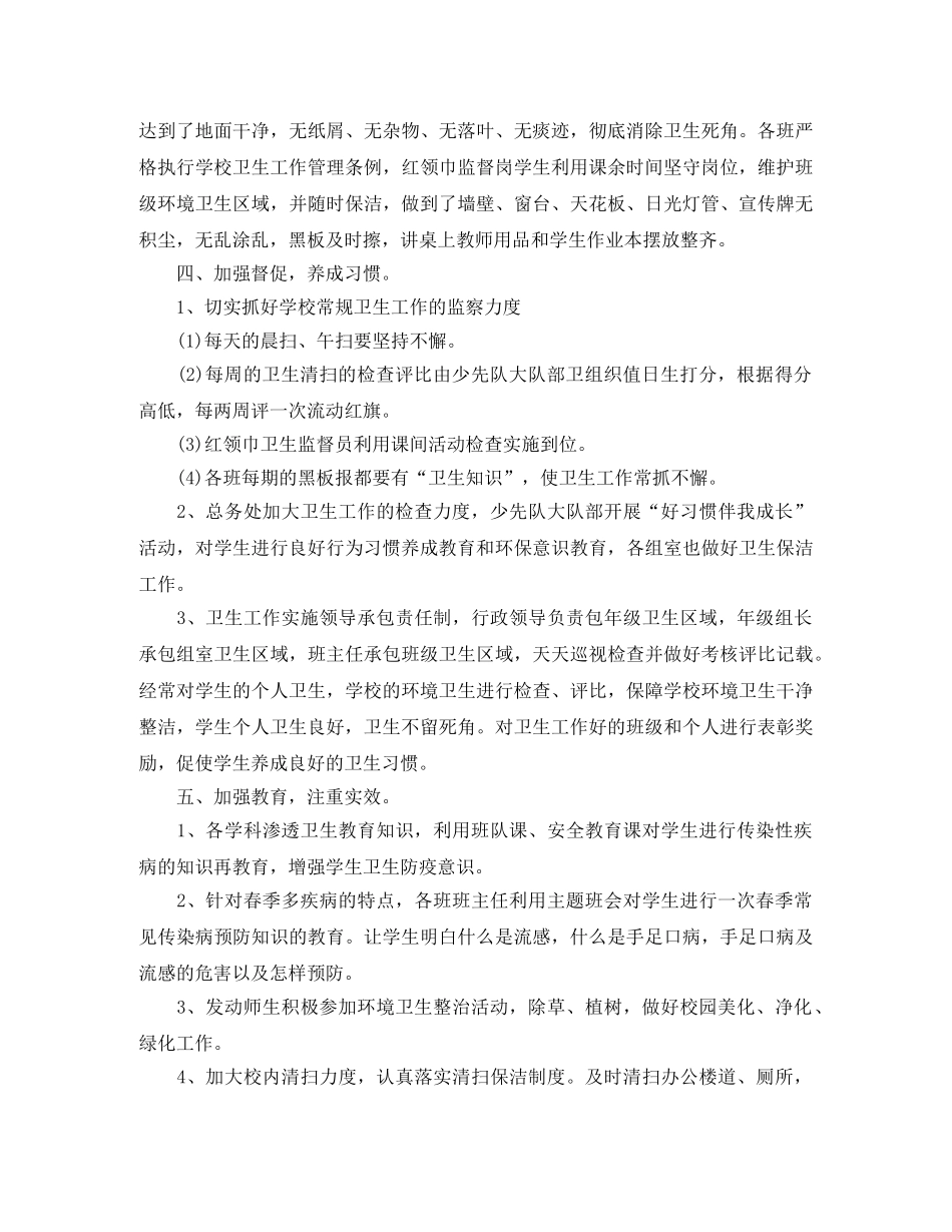 爱国卫生月活动总结3篇 _第2页