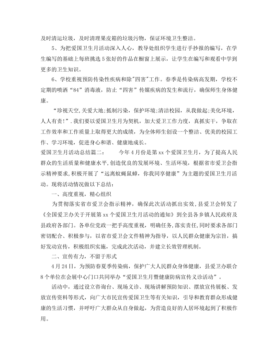 爱国卫生月活动总结3篇 _第3页