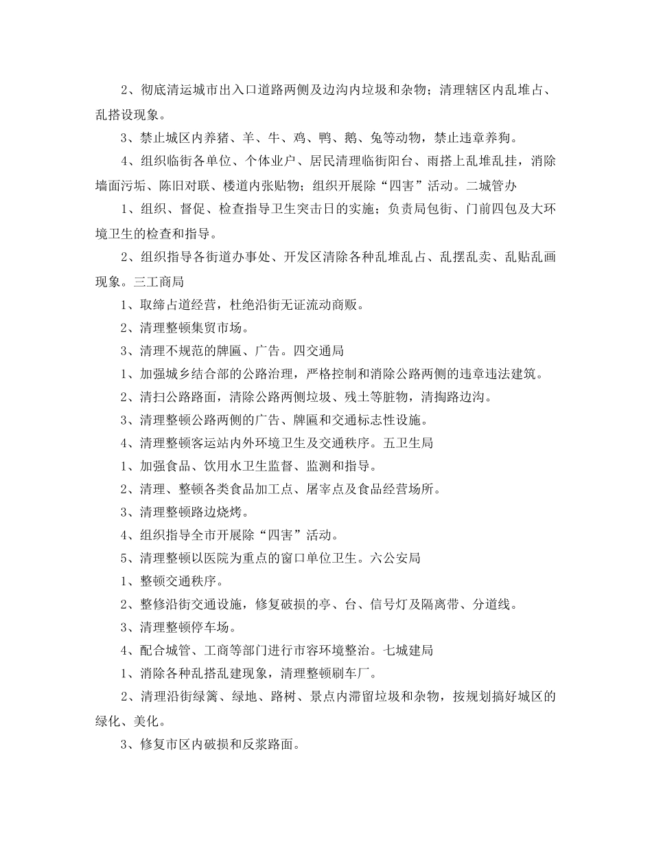 爱国卫生月活动计划的卫生工作计划范文 _第2页