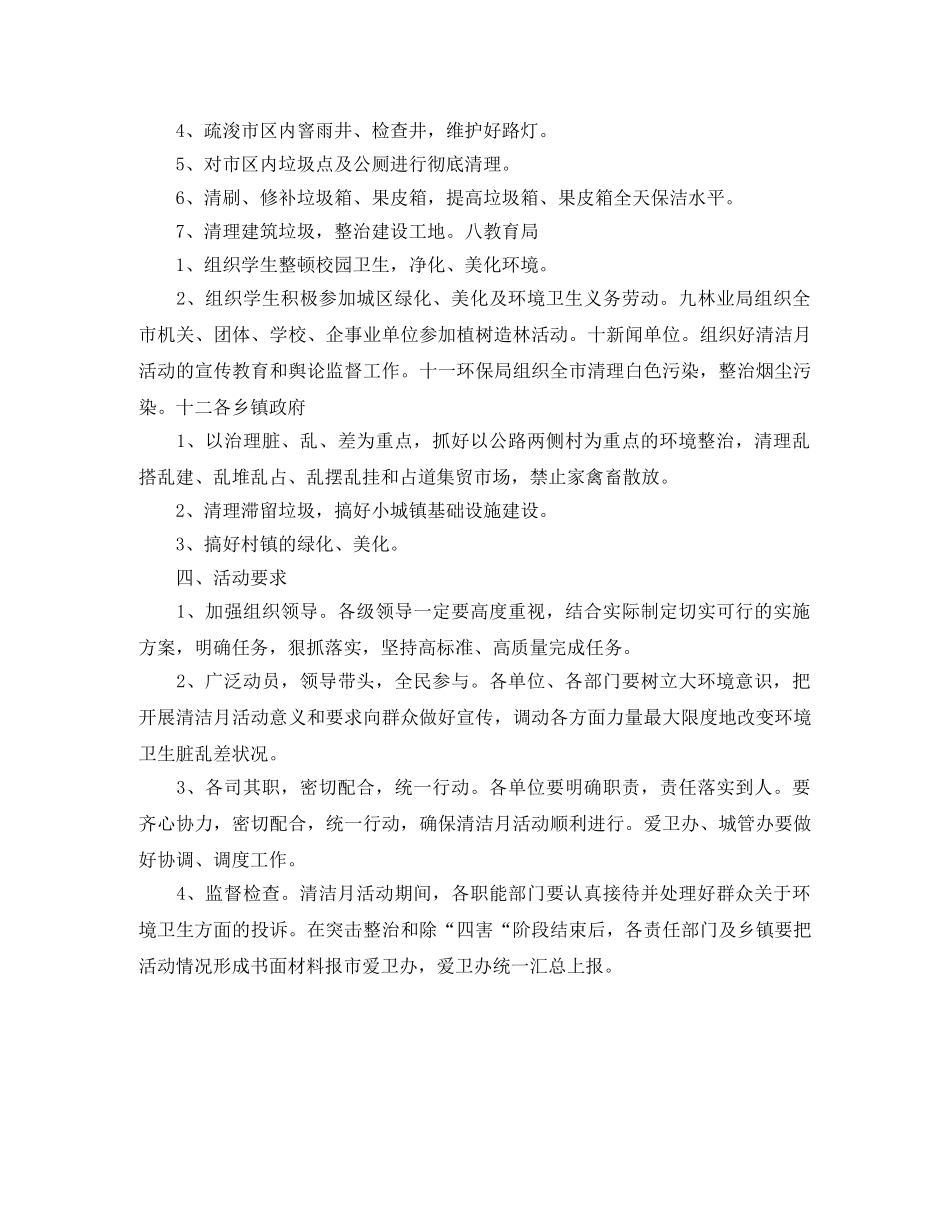 爱国卫生月活动计划的卫生工作计划范文 _第3页