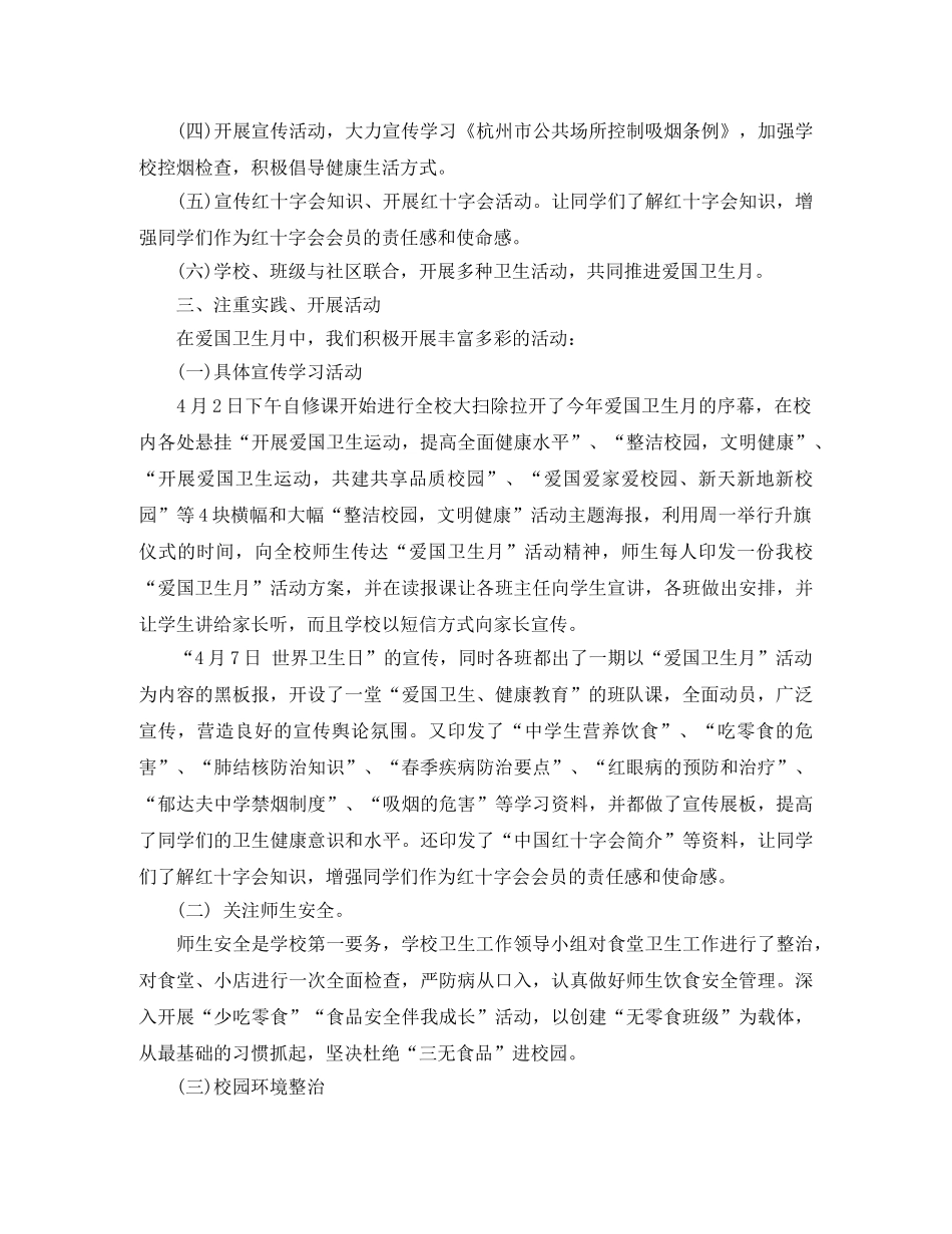 爱国卫生月活动总结2024 _第2页
