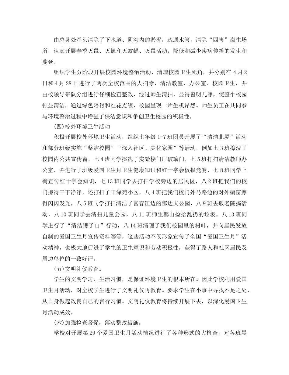 爱国卫生月活动总结2024 _第3页