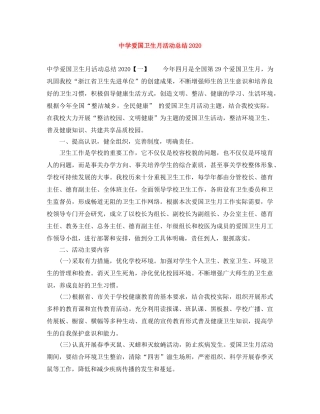 爱国卫生月活动总结2024 