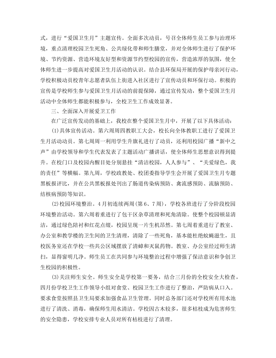 爱国卫生月活动总结2 _第2页