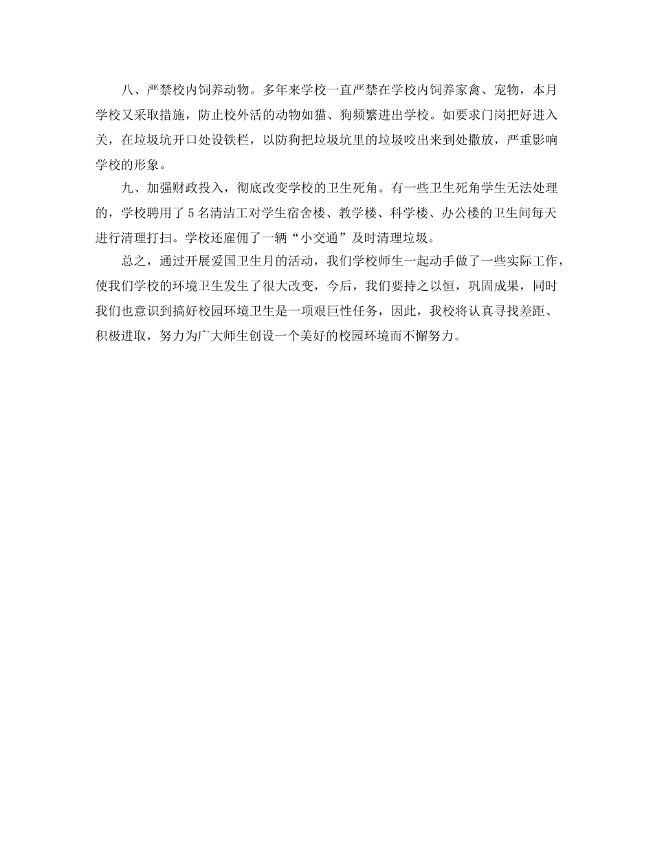 爱国卫生月活动总结范文 _第2页