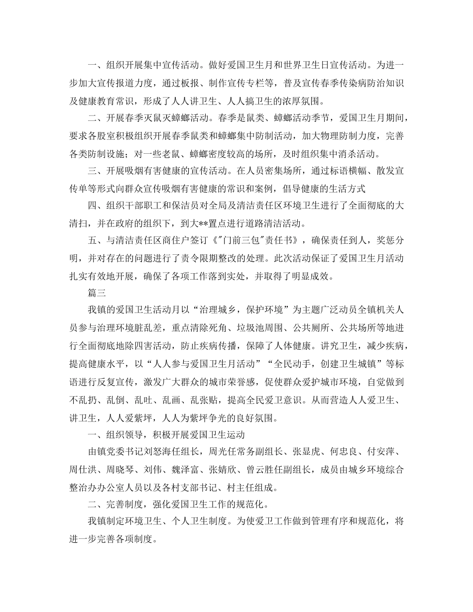 爱国卫生月活动总结【三篇】 _第3页