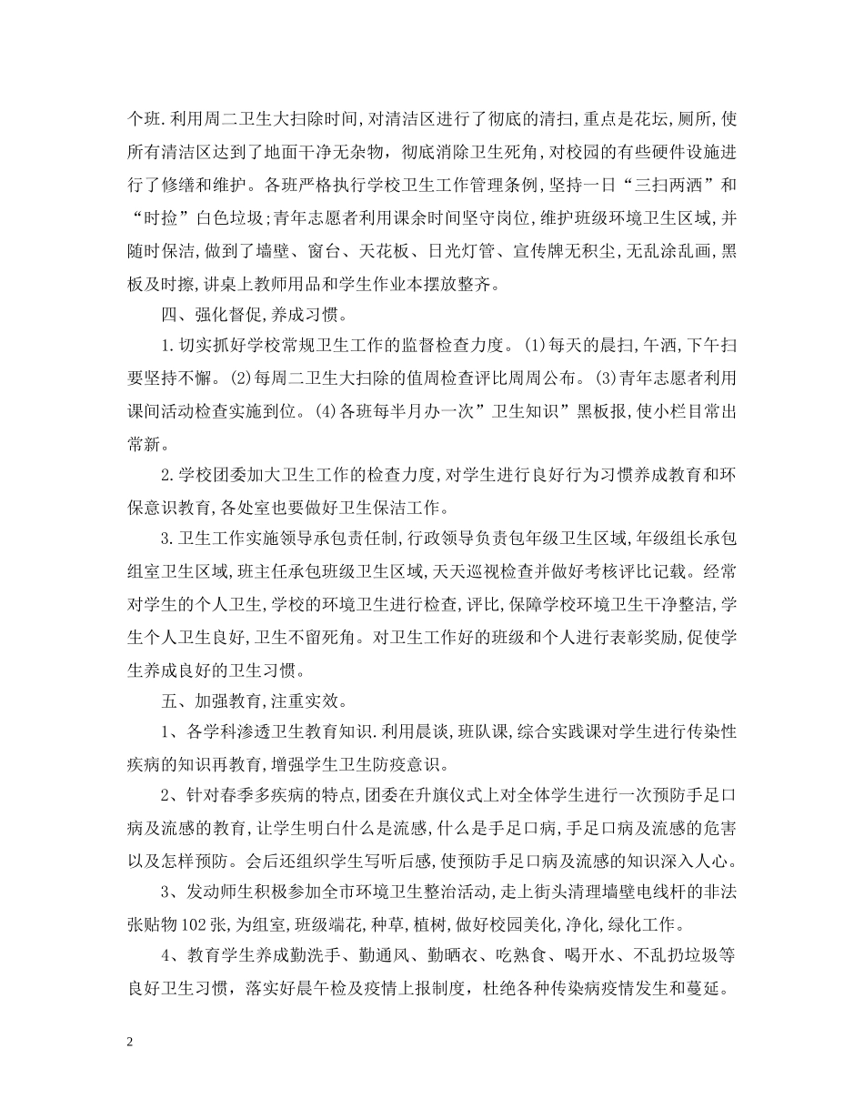 爱国卫生月活动总结 _第2页