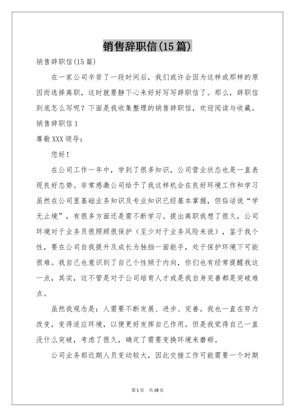 销售辞职信(15篇)_第1页
