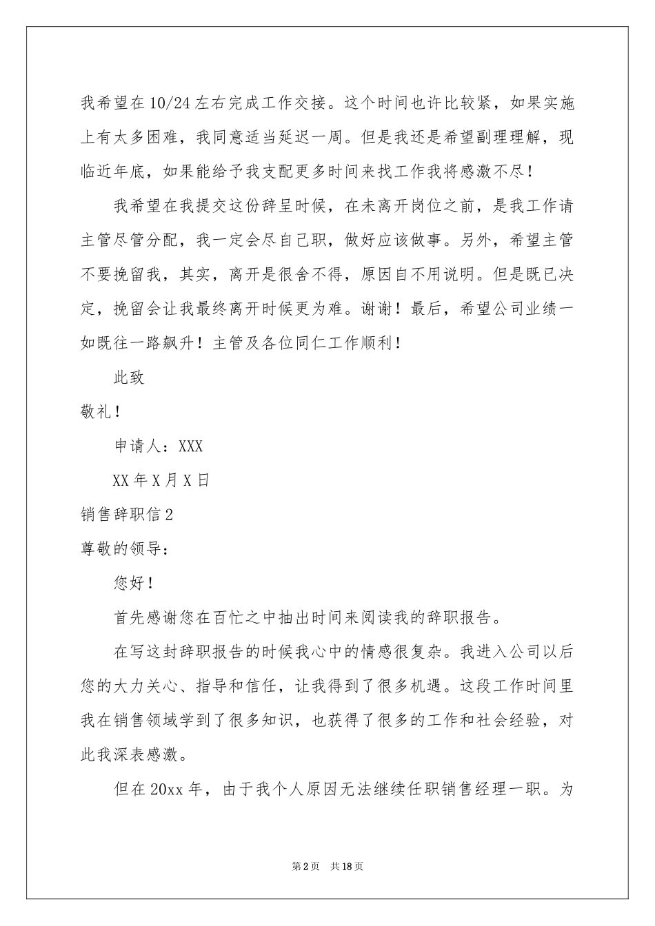 销售辞职信(15篇)_第2页