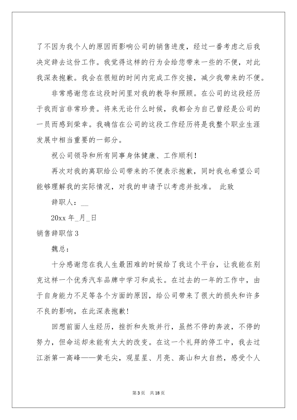 销售辞职信(15篇)_第3页