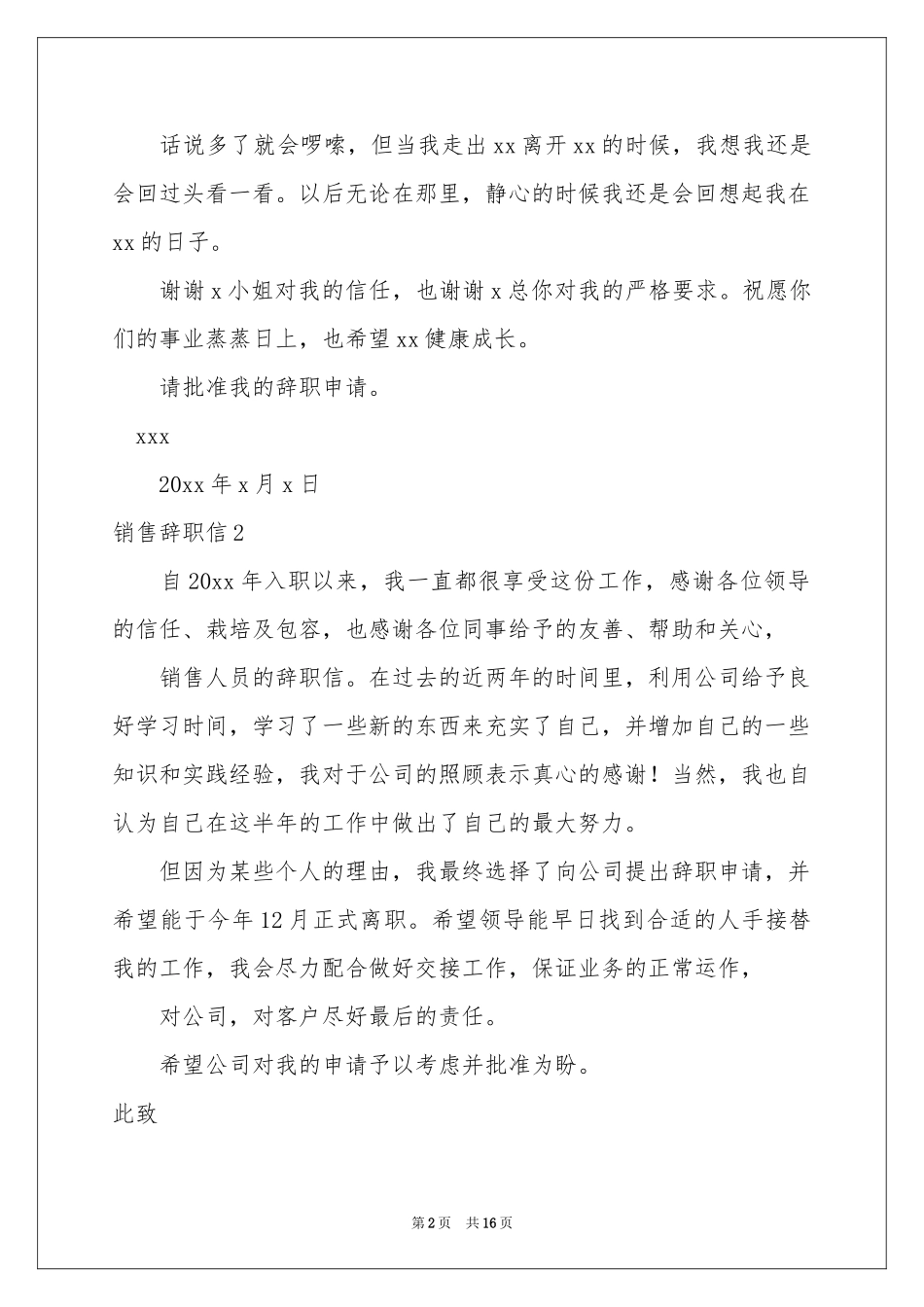 销售辞职信15篇_第2页